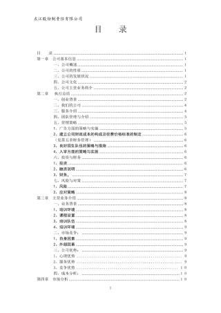 创业计划书画室创业