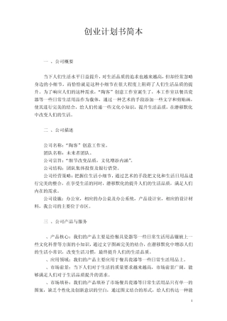 创业计划书简本