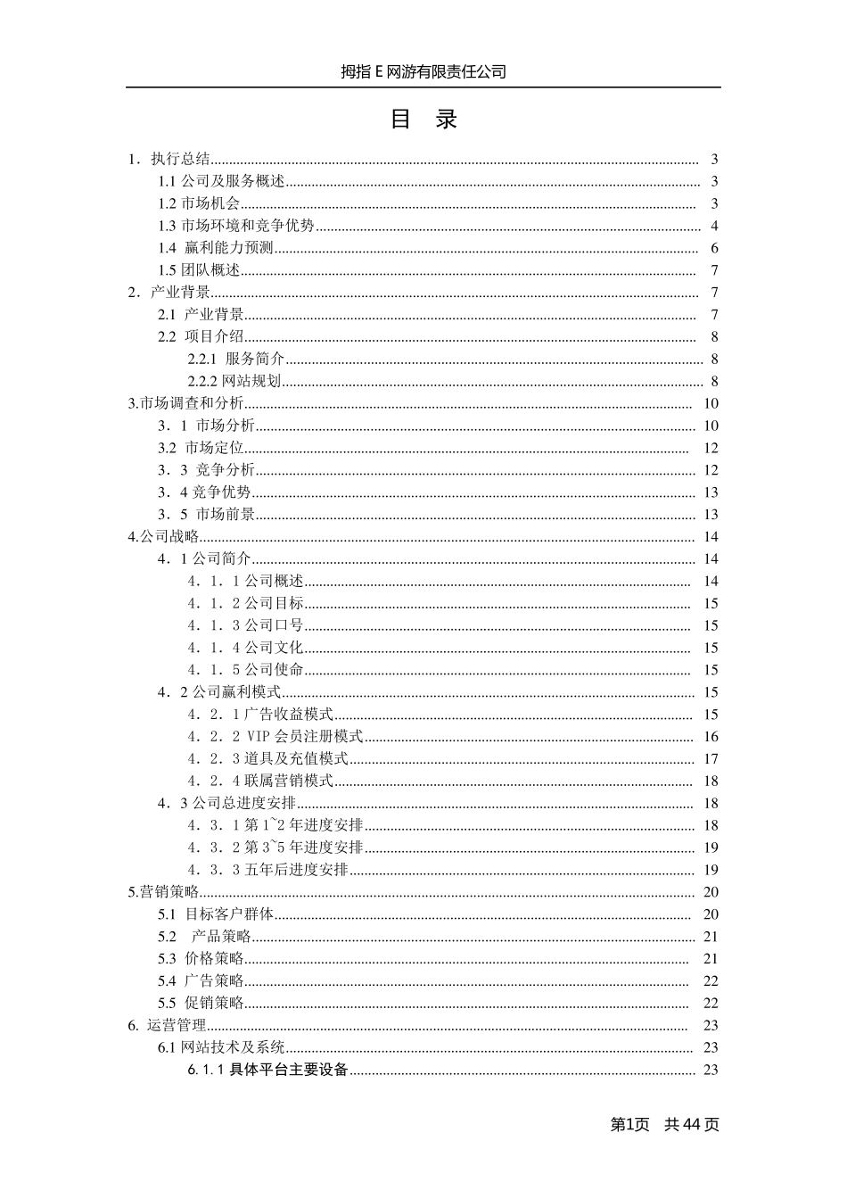 创业计划书范例_第2页