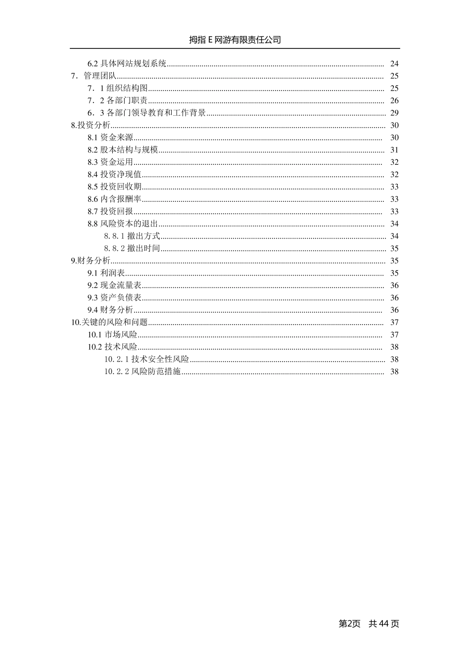 创业计划书范例_第3页