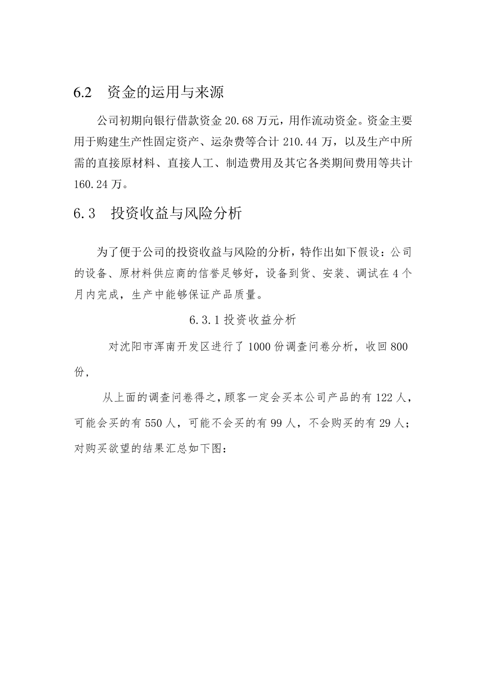 创业计划书财务分析与风险_第2页