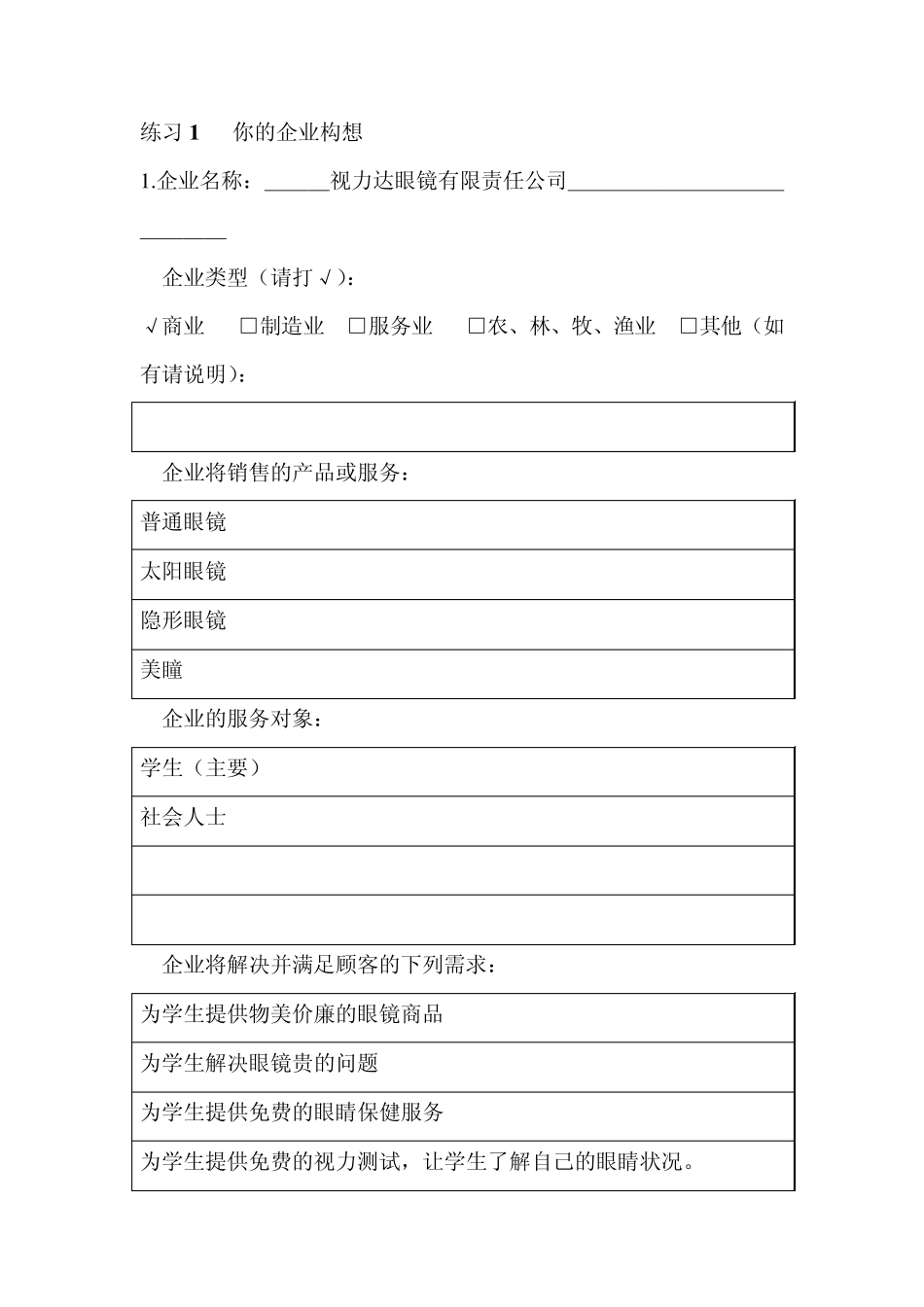 创业计划前期构想_第1页