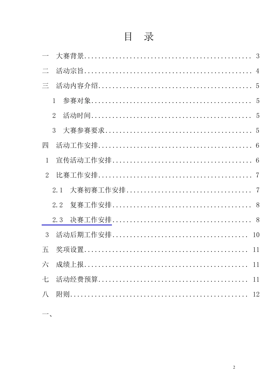 创业计划大赛活动举办策划书_第2页