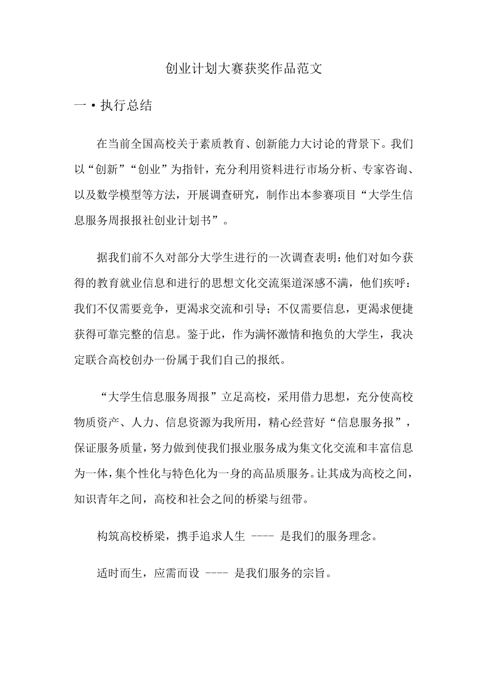 创业计划大赛获奖作品范文_第1页