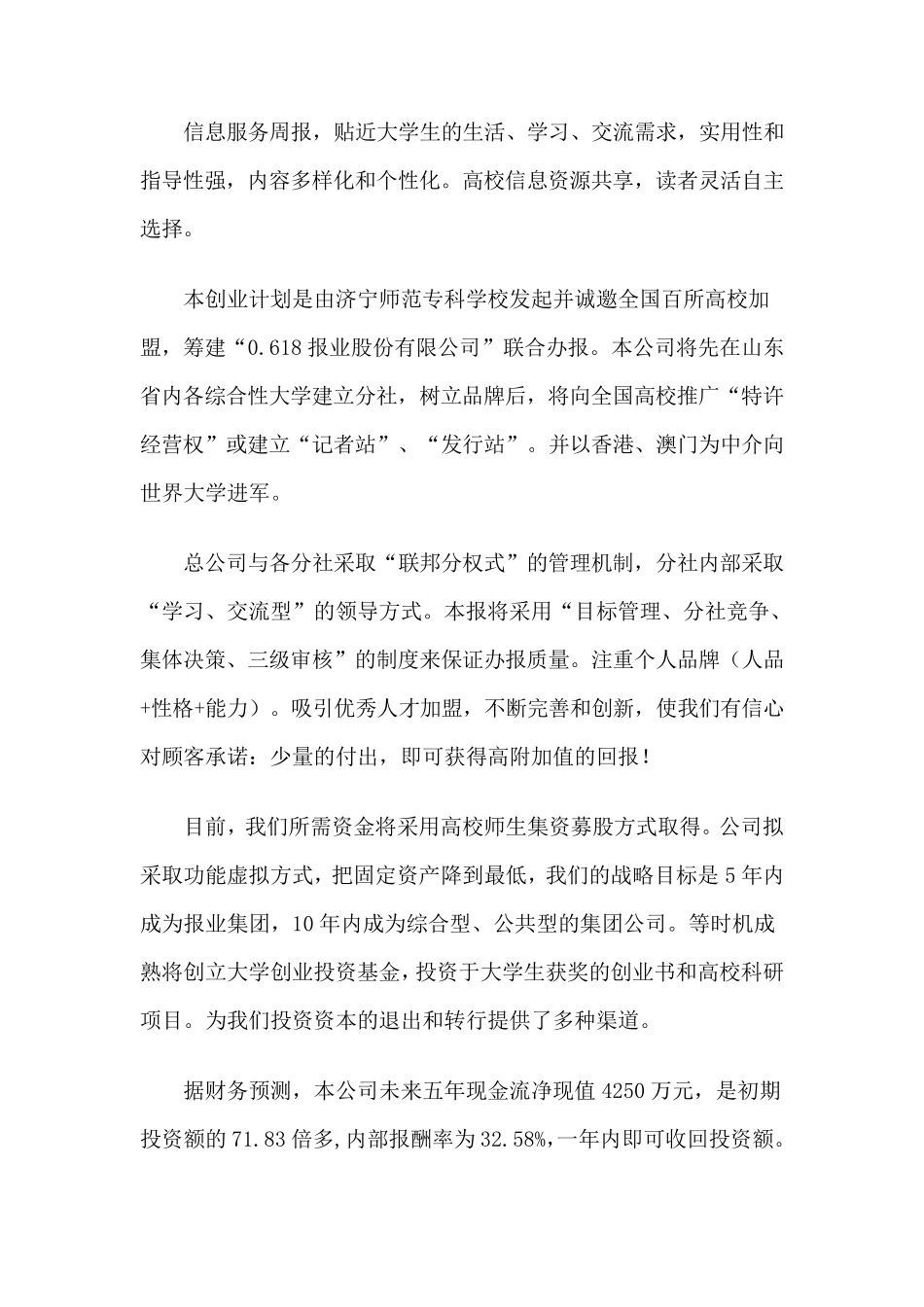 创业计划大赛获奖作品范文_第2页