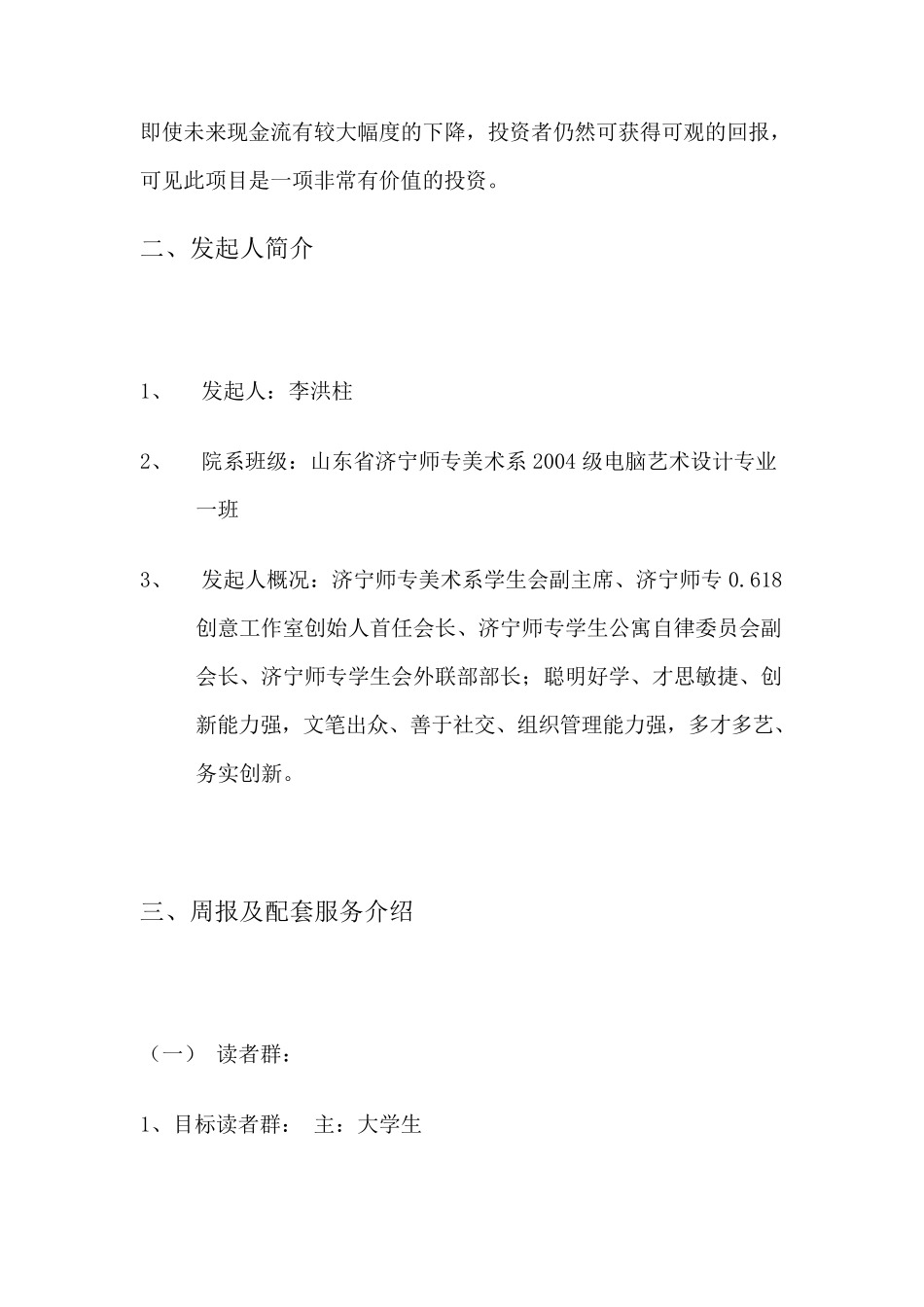 创业计划大赛获奖作品范文_第3页