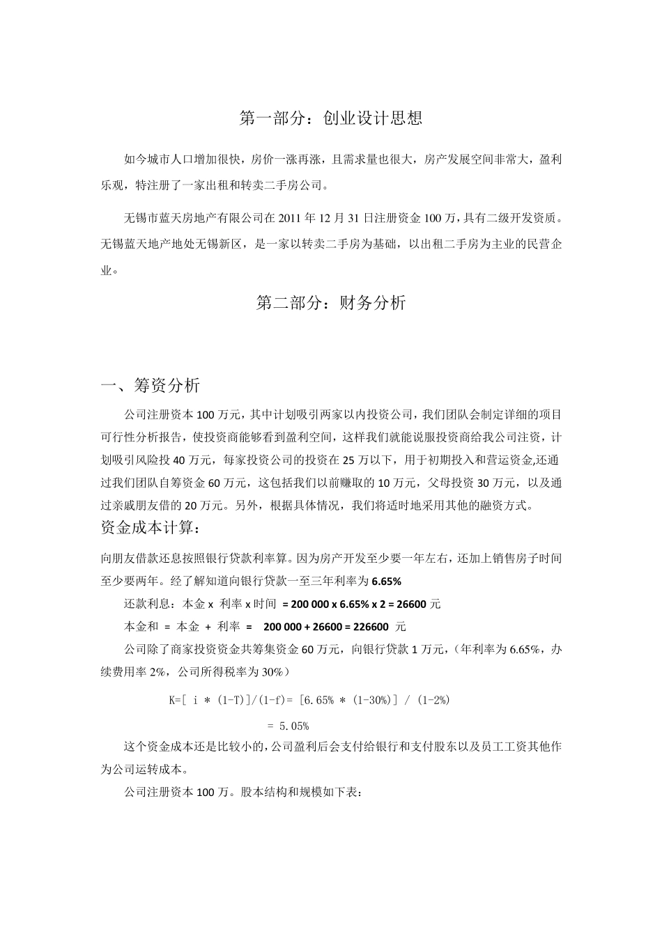 创业计划财务分析书_第2页