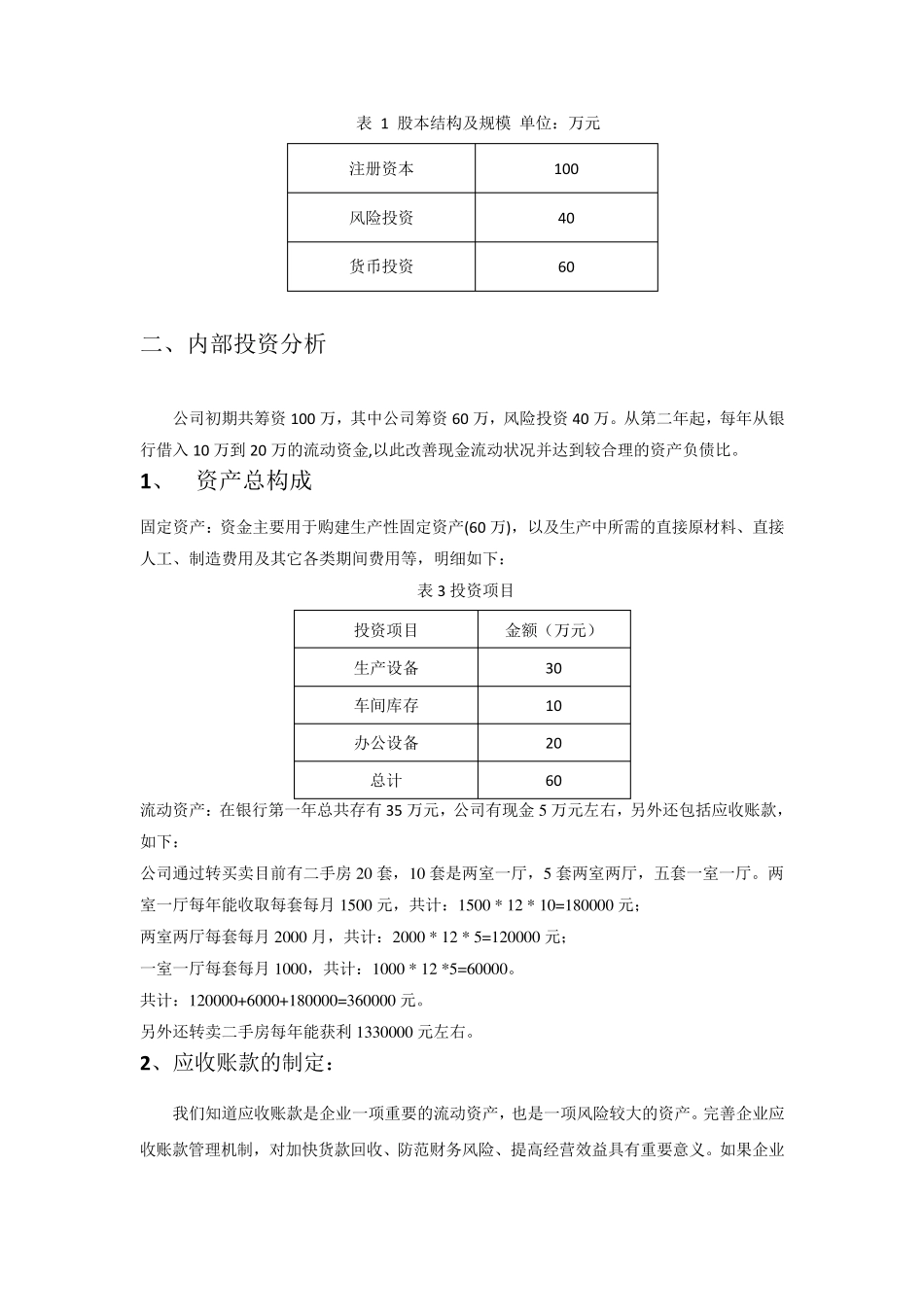创业计划财务分析书_第3页
