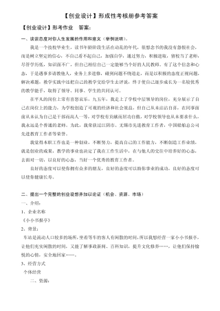 创业设计形成性考核册答案