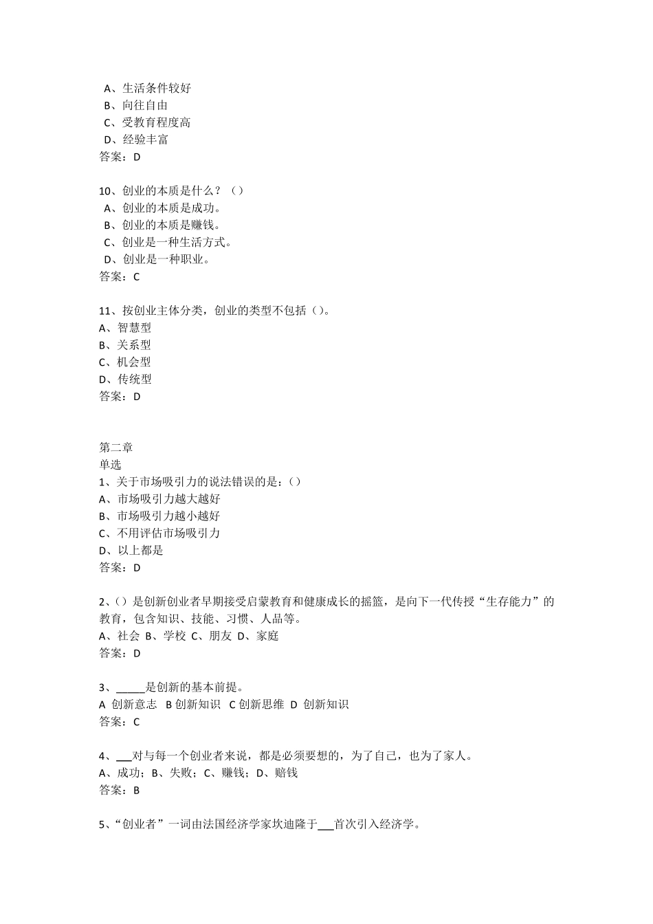 创业课考试题库_第2页