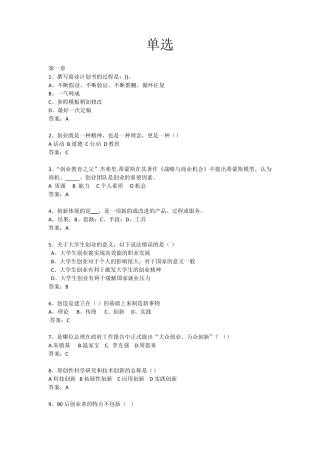 创业课考试题库