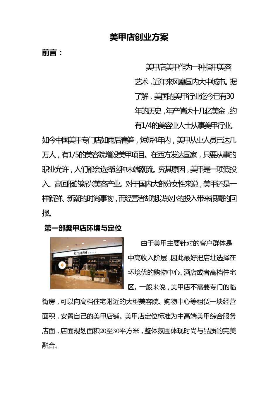 创业设计美甲店创业方案_第1页