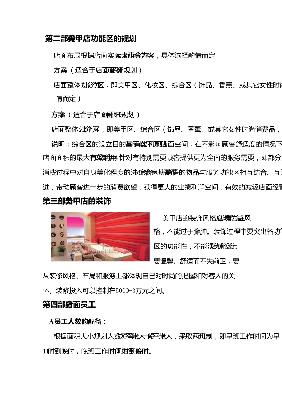 创业设计美甲店创业方案_第2页