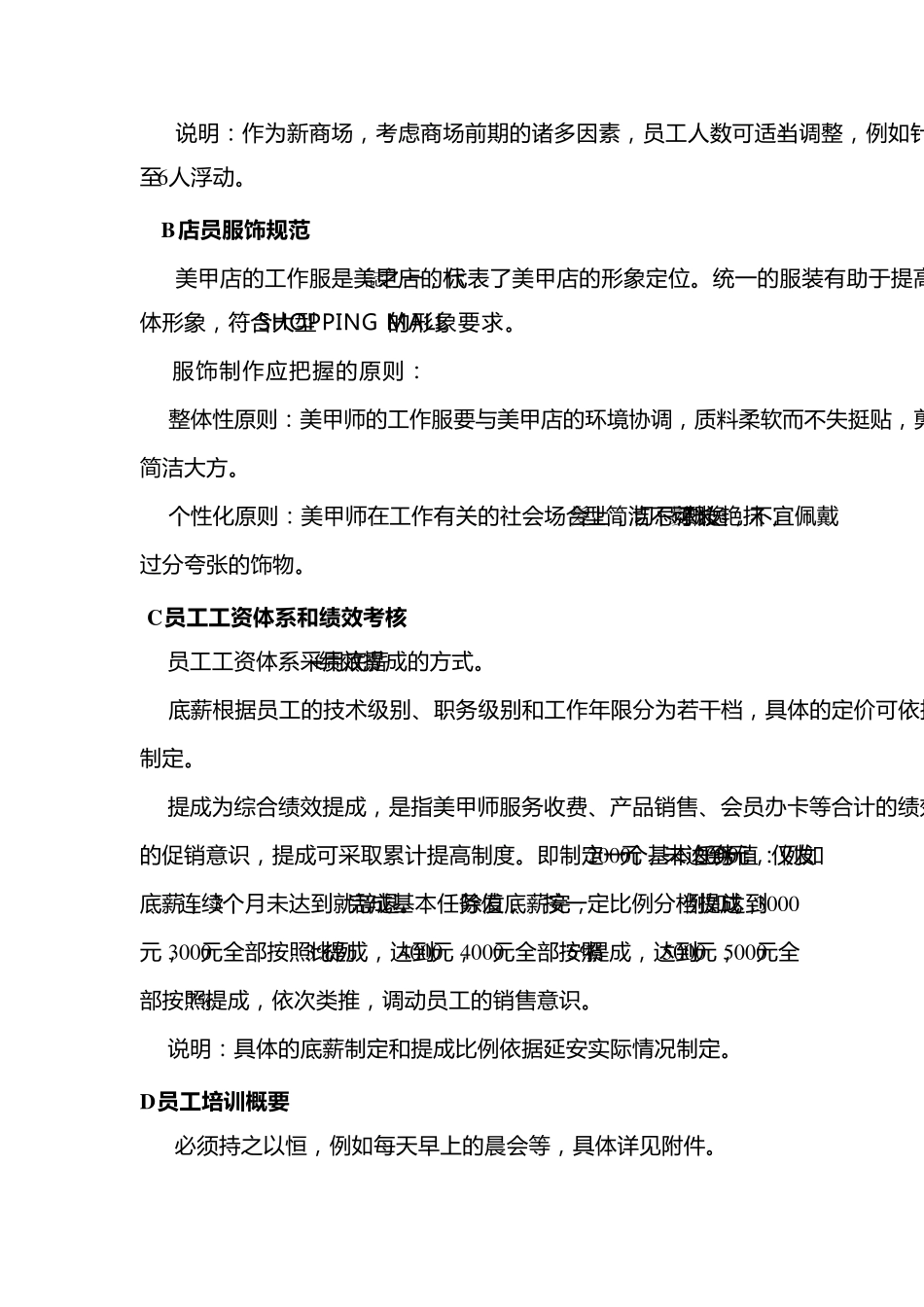 创业设计美甲店创业方案_第3页