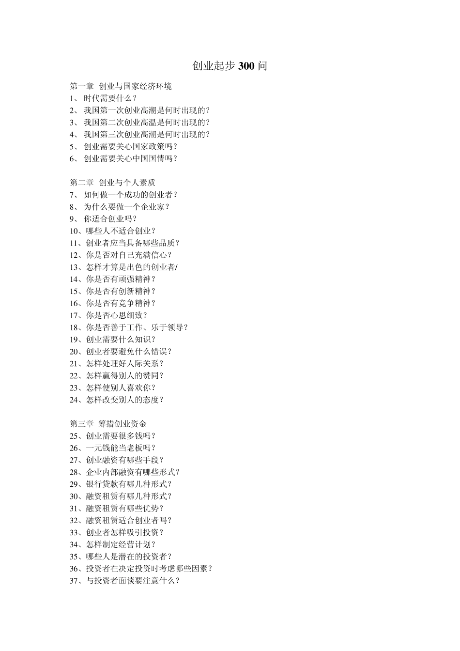 创业起步300问_第1页
