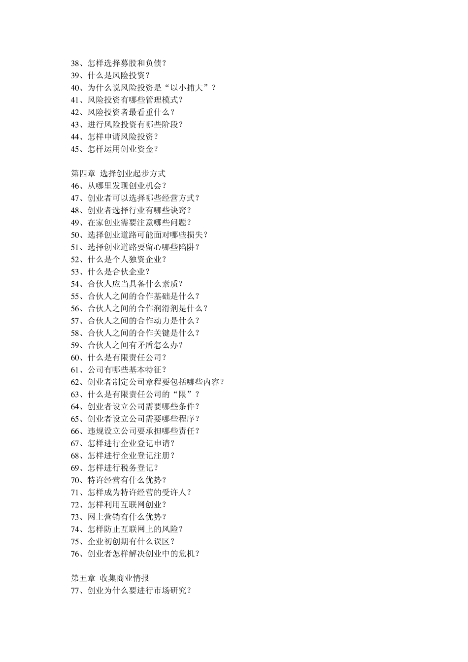 创业起步300问_第2页