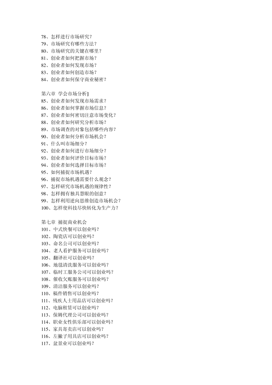 创业起步300问_第3页