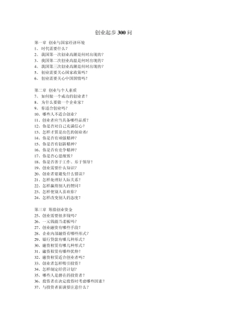 创业起步300问