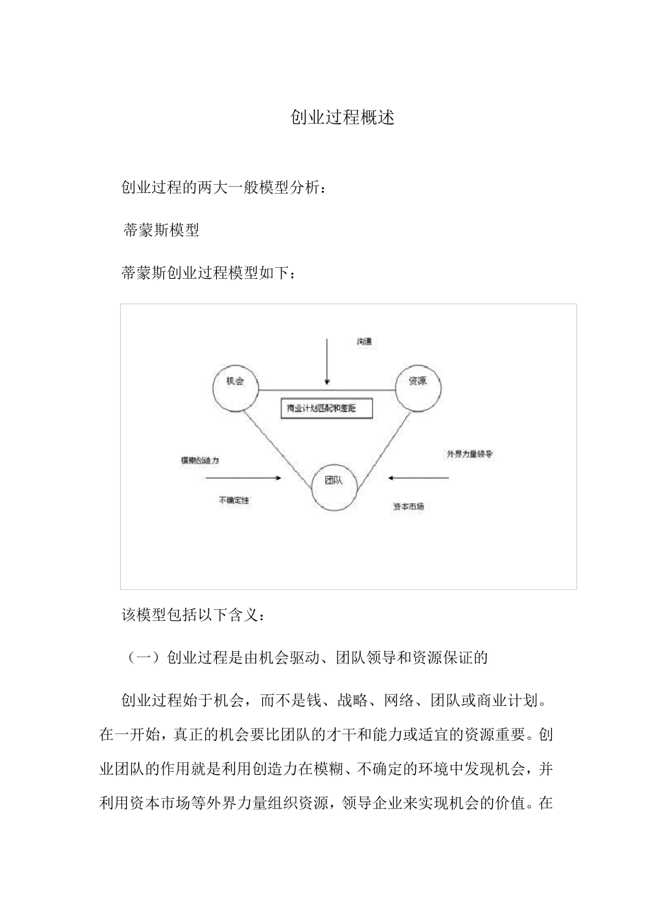创业过程概述_第1页