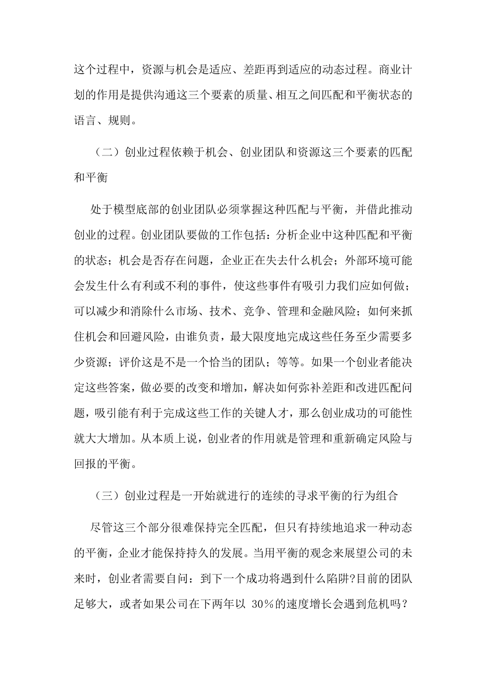创业过程概述_第2页