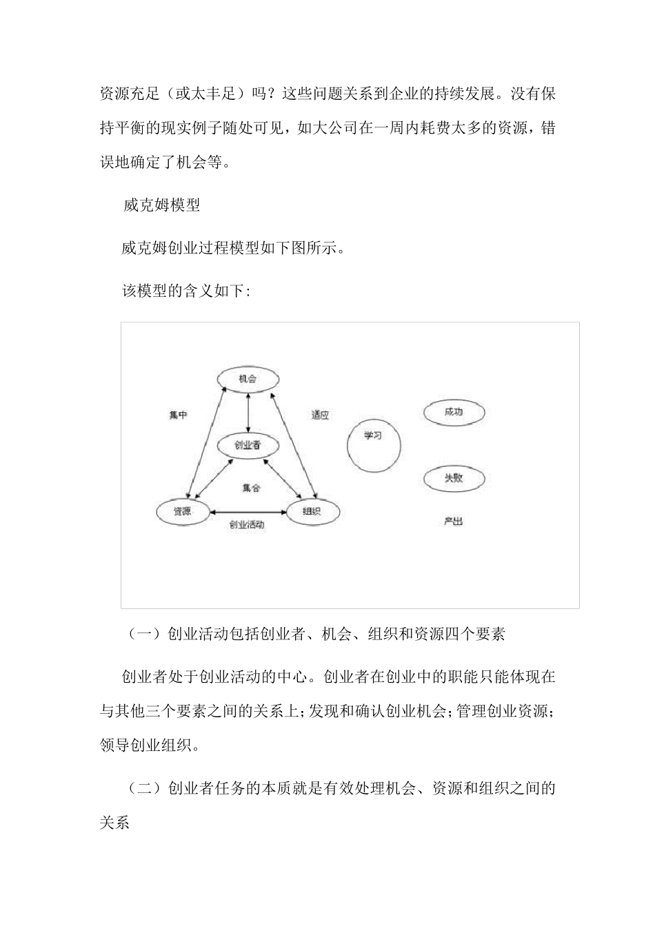 创业过程概述_第3页