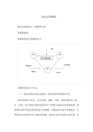 创业过程概述