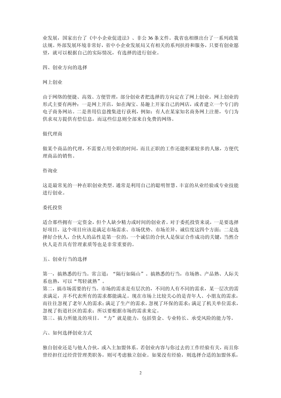 创业辅导手册_第2页