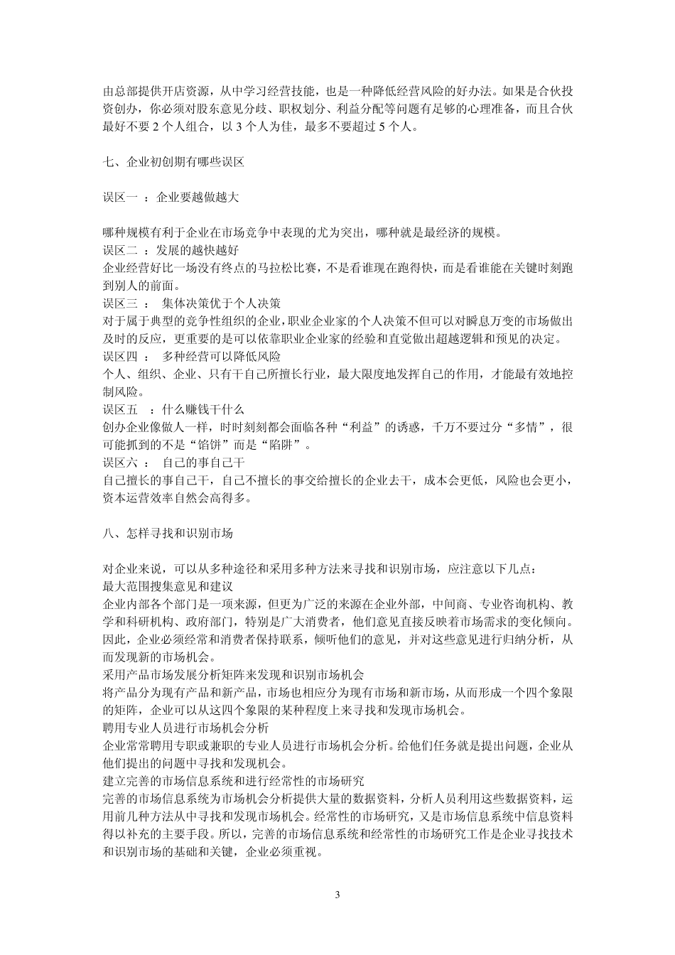 创业辅导手册_第3页