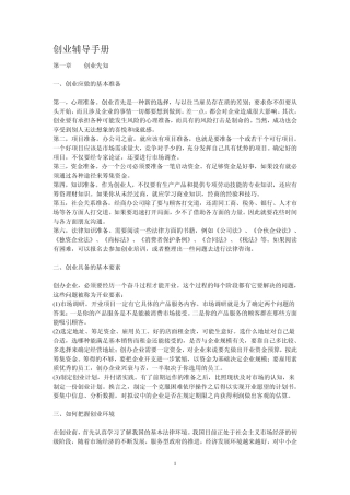 创业辅导手册