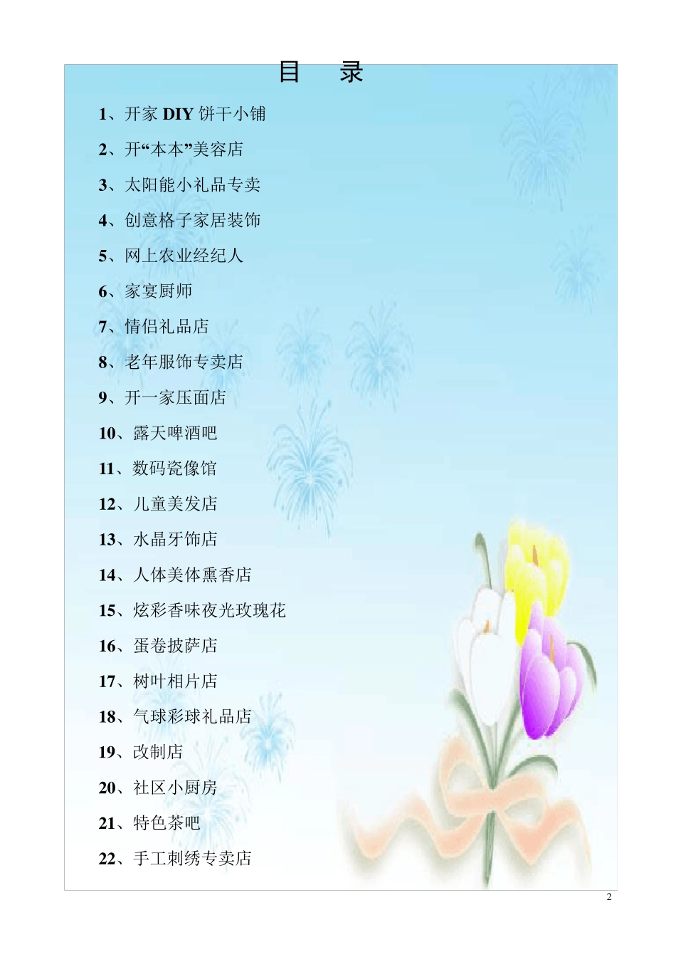 创业项目推荐_第2页