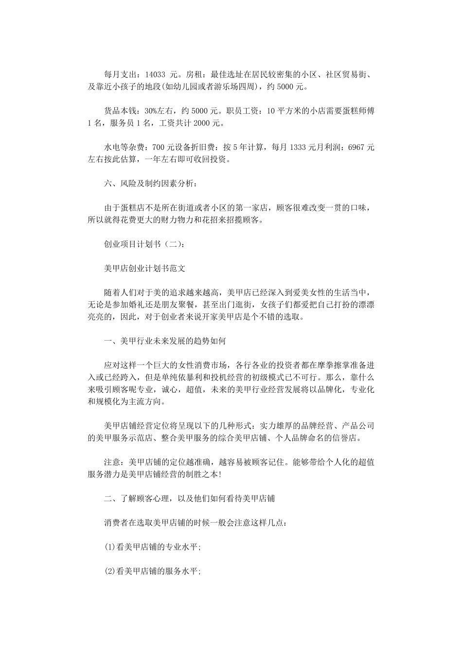 创业项目计划书8篇完美版_第3页