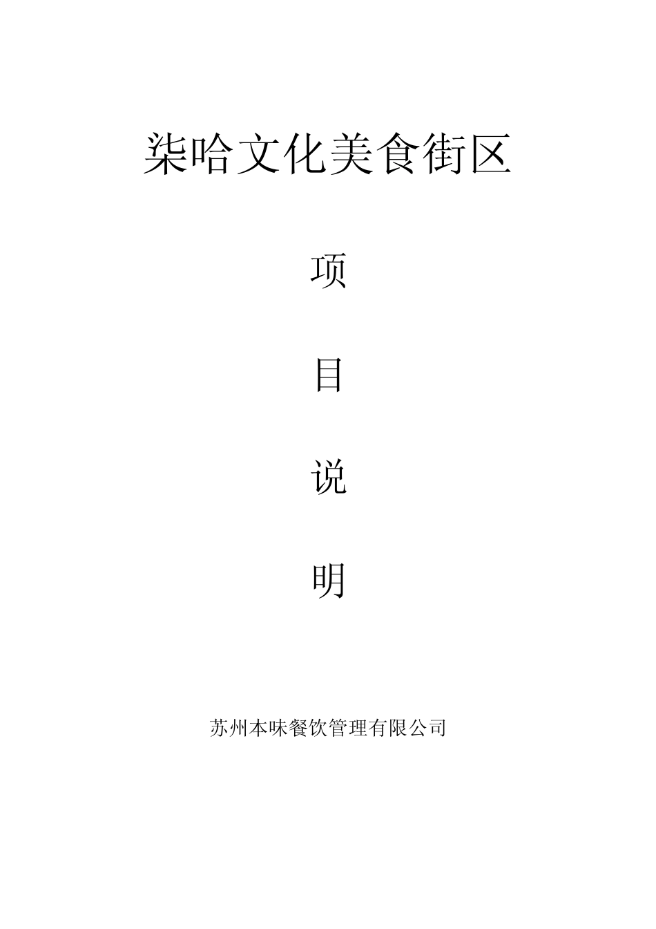 创业项目说明_第1页