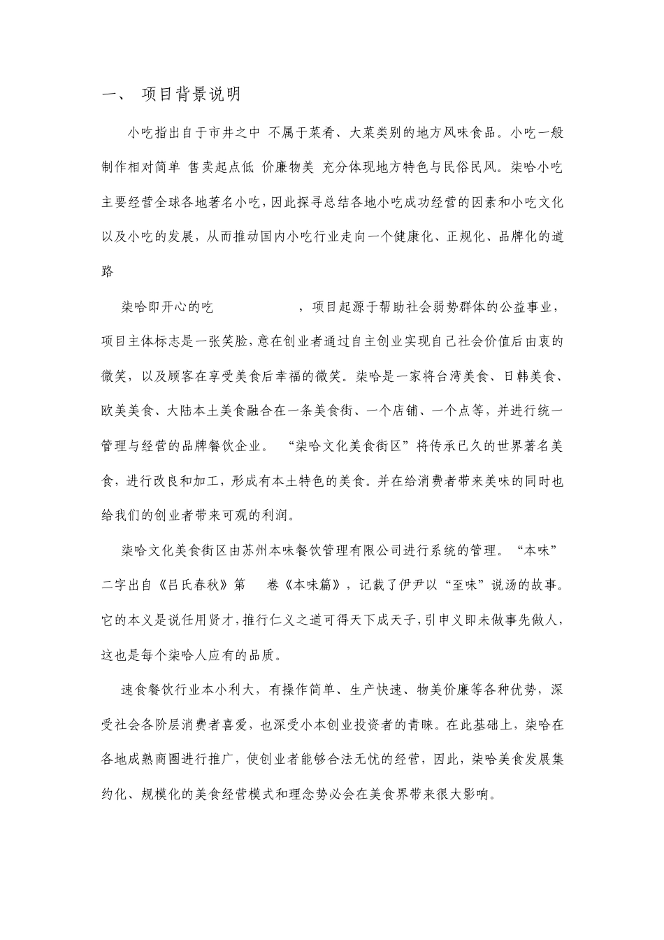 创业项目说明_第2页