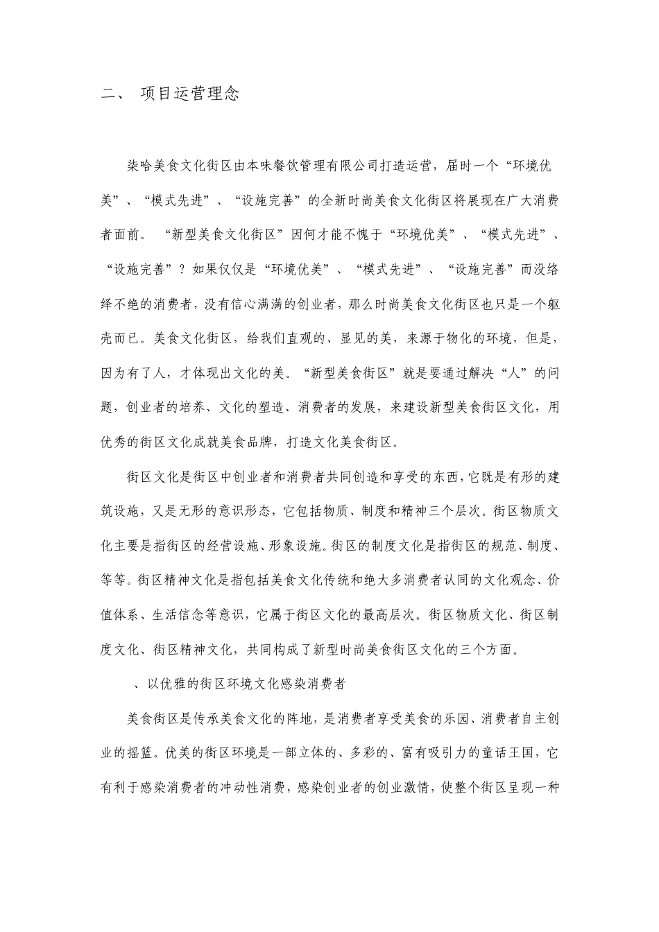 创业项目说明_第3页
