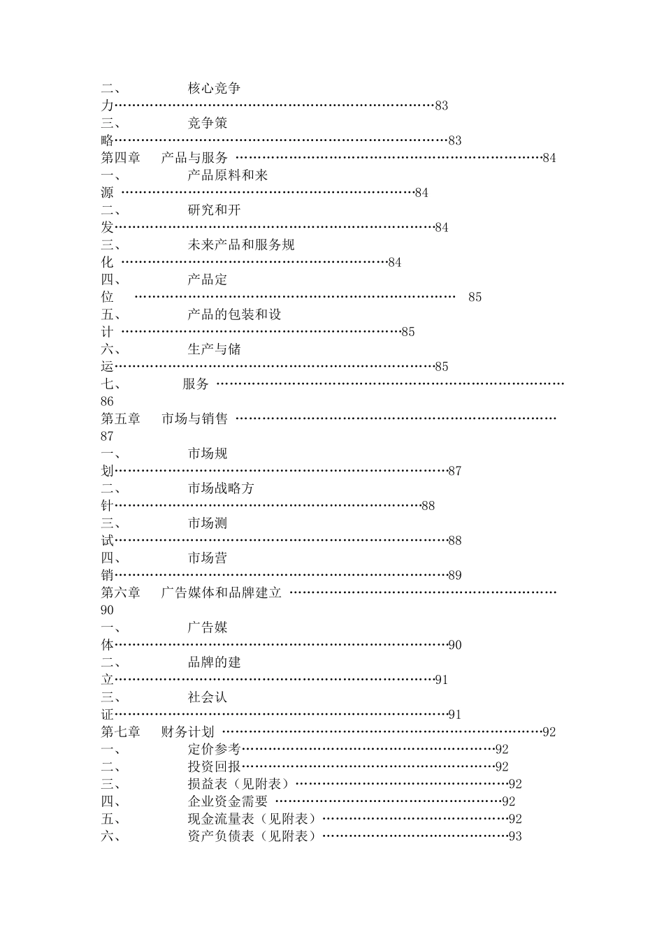 创业项目计划书案例_第3页