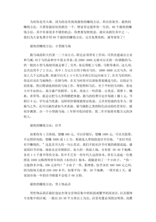 创业首选80个最快的赚钱方法