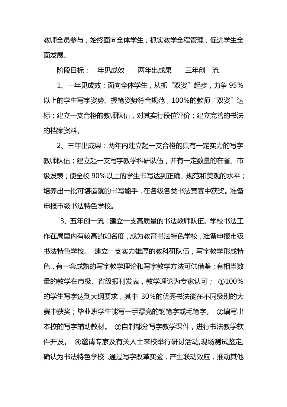 创书法特色学校的实施方案工作计划_第2页