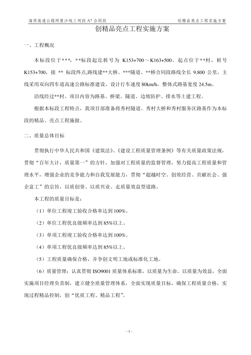 创亮点工程实施方案_第2页