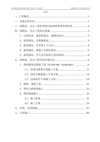 创亮点工程实施方案