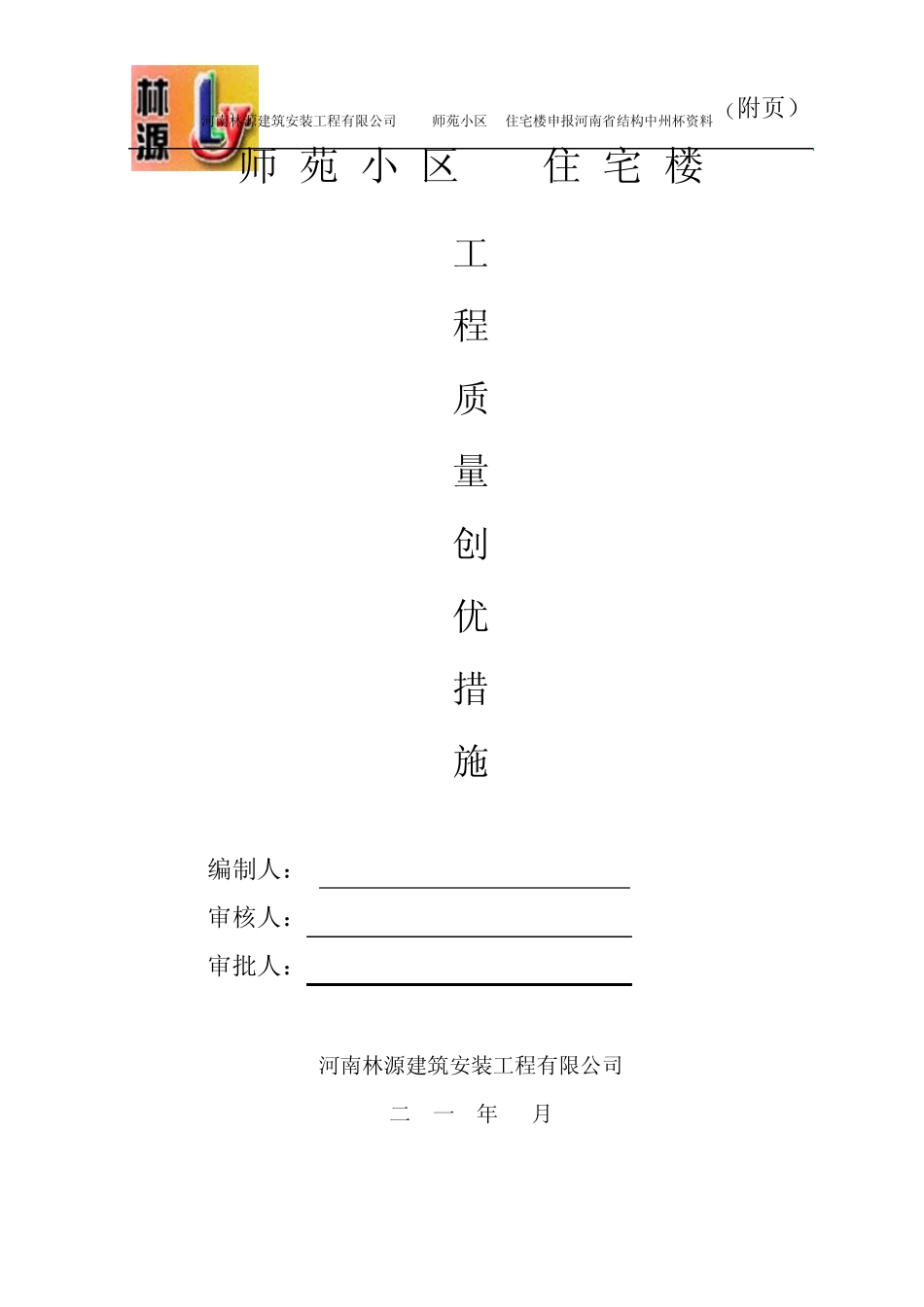 创优保证措施_第1页