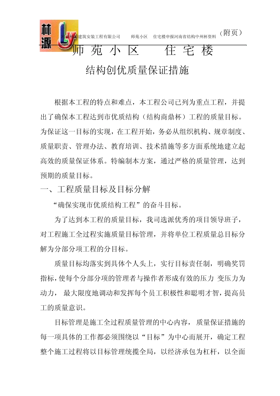 创优保证措施_第2页