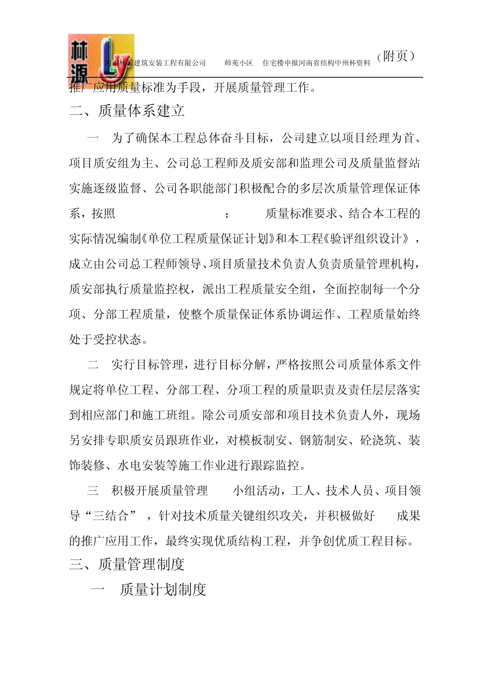 创优保证措施_第3页