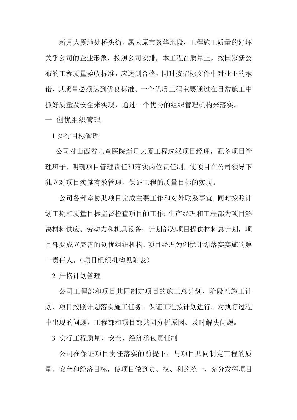 创优工程计划_第1页