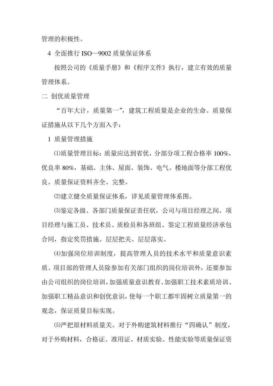 创优工程计划_第2页