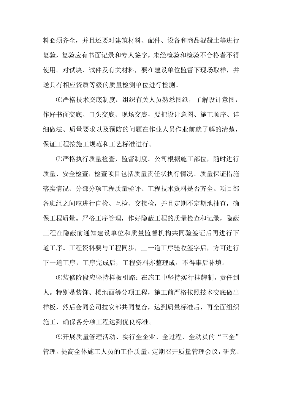创优工程计划_第3页
