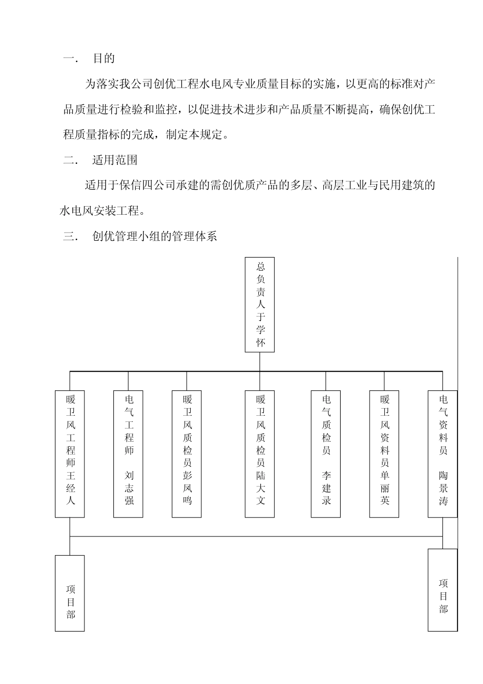 创优工程质量策划及实施方案_第3页