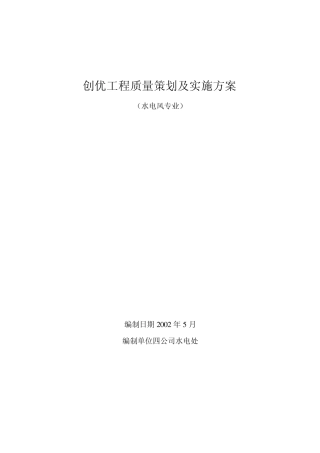 创优工程质量策划及实施方案