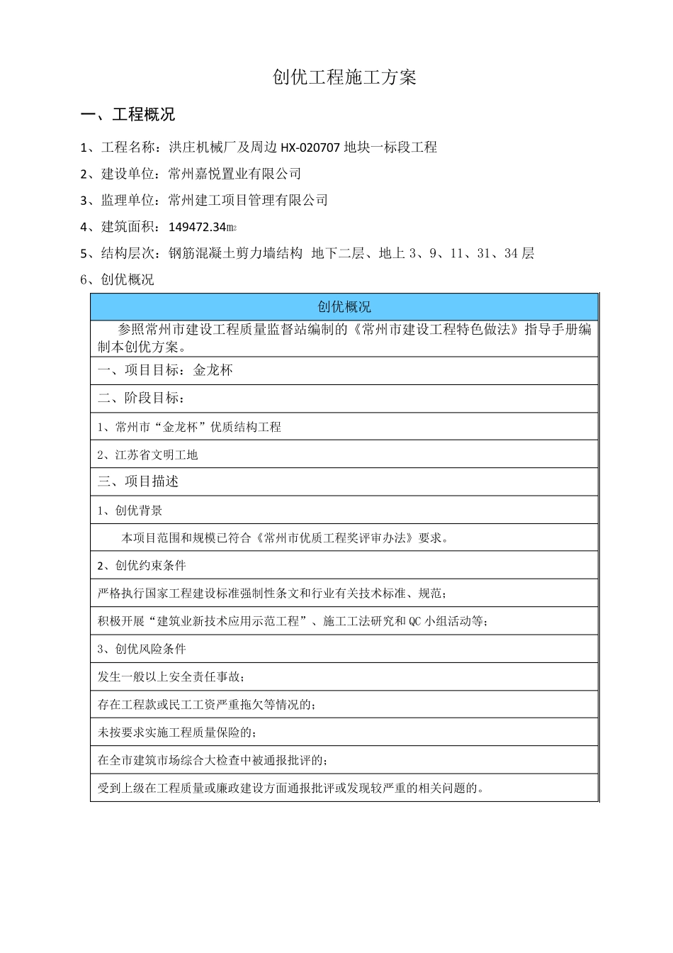 创优工程施工方案_第1页
