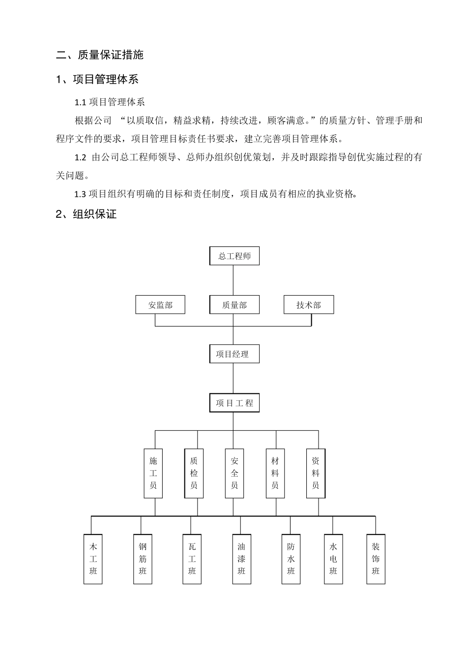 创优工程施工方案_第2页