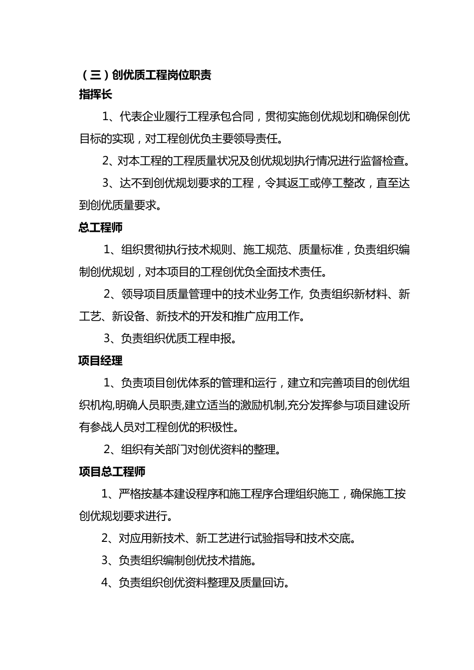 创优目标、创优组织机构及创优措施_第2页